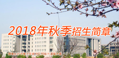 中南大学网络教育平台|中南大学远程教育|中南