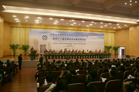 2019经济法学年会_2012经济法学研究会年会闭幕 我校三篇论文获奖